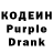 Codein напиток Lean (лин) Odilbek Abdurahmanov